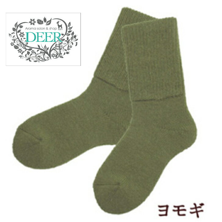 オーラ 足スパぬくぬくソックス ヨモギ 23〜25cm　よもぎ オーラ溶岩　温活　妊活