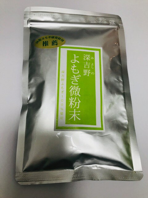 よもぎ微粉末　奈良東吉野産100%無農薬で栽培しています　45g入　よもぎ茶　有機よもぎ　冷え性に　妊活に