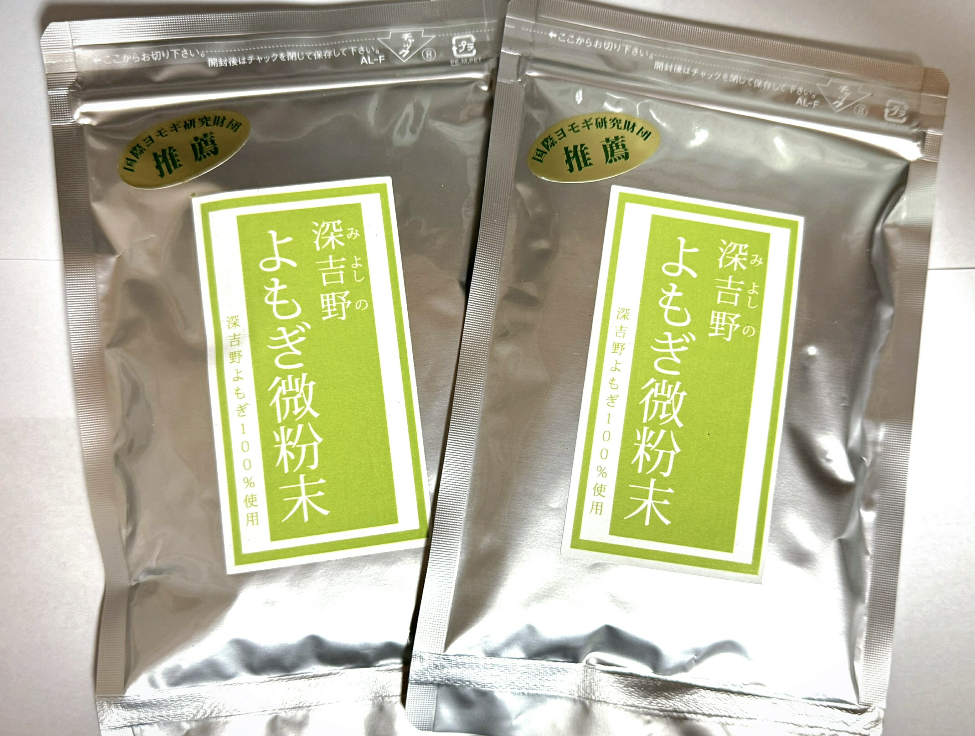 よもぎ微粉末　2袋セット　奈良東吉野産100%無農薬で栽培しています　45g入2袋　よもぎ茶　有機よもぎ　冷え性に　妊活に　よもぎ粉末