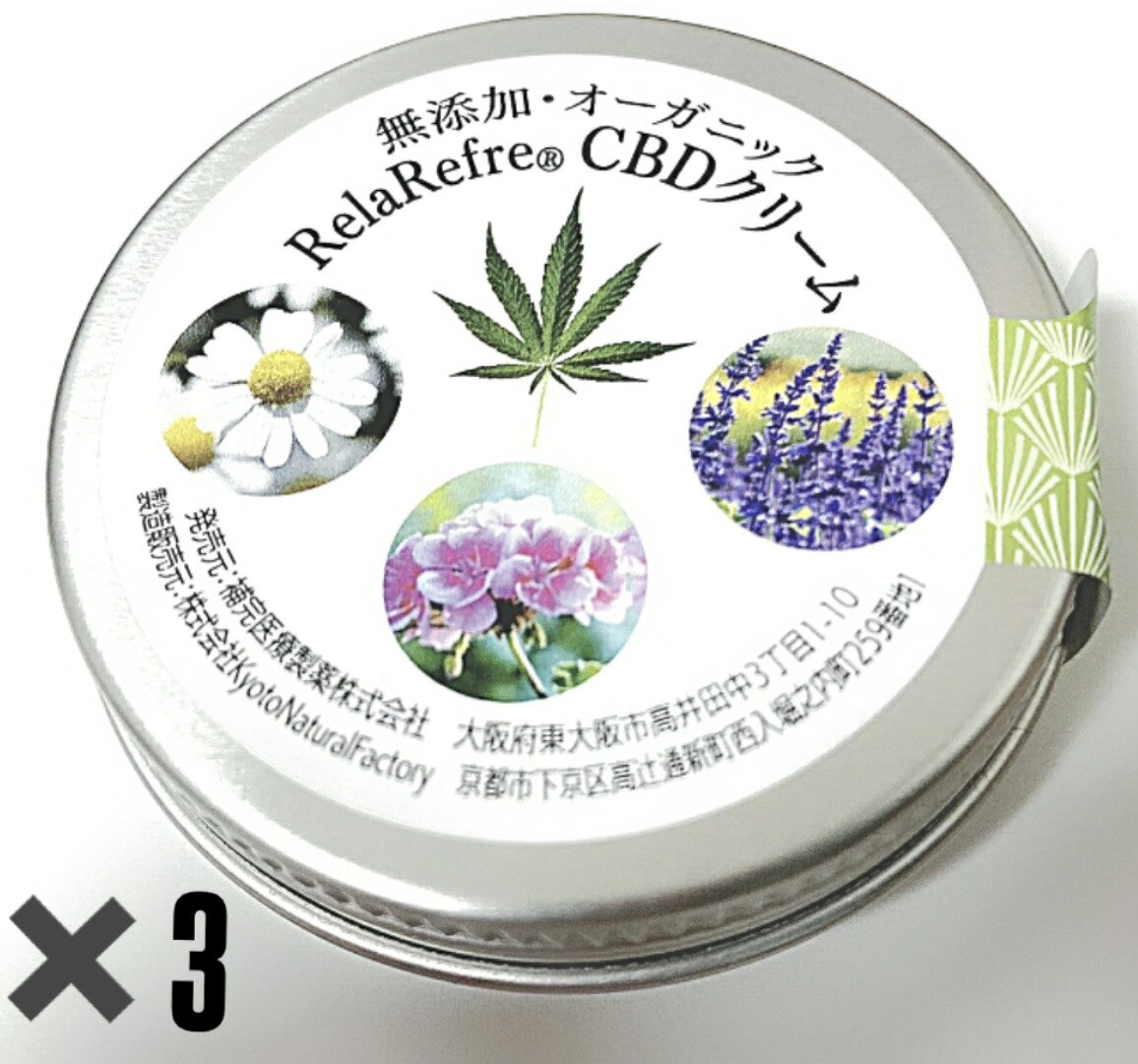 名称 RelaRefre/リラリフレ®CBDクリーム 内容量 約40g ✖︎ 3 全成分 ホホバ種子油、シア脂、ミツロウ、アルガニアスピノサ核油、トコフェロール、カンナビジオール、オリザノール、ニオイテンジクアオイ油、ローマカミツレ油、ラベンダー油 個包装 φ57mm x H18mm 商品特長/使用方法 ●CBDはストレス解消や睡眠導入、炎症や鎮痛改善、腸の働きの補助、疲労回復など、多種多様の働きがあります。 クリームに配合することでお肌の潤いを保ち、鎮静・鎮痛作用が炎症やかゆみ、皮膚のガサガサ、関節の痛みなどを助けてくれます。日常の不調に対して手軽に使え、お肌のトラブル解消につながります。 防腐剤、界面活性剤、乳化剤、乳化安定剤、香料、その他一切の添加物を使用しておらず、石油（鉱物油）原料も不使用。オーガニック原料のみを使用しているため、安心してご使用いただけます。 ●毎日のホームエステとしてマッサージをされる方は適量を手に取り、顔やボディー等の部位にゆっくり馴染ませ、やさしくマッサージしてください。できれば毎日行うことが理想的です。 マッサージはリラックスして、心地良い位の強さで行ってください。この製品には良質な睡眠を促す成分が含まれていますので、就寝前にご使用いただくことをお勧めします。 使用期限 製造から2年 ご注意 開封後はなるべく早くお召上がりください。 万一、体質に合わない場合はご利用を中止してください。 ※天然由来の成分を主として使用しているため、多少色のバラツキが生じる場合がございますが、品質に全く問題はございません。 ※特に夏場はオイルが溶けるため冷暗所で保管することをおすすめいたします。 ※直射日光、高温多湿を避けて保管してください。 メーカー(製造元) 補完医療製薬株式会社 商品区分 日本製／化粧品 広告文責 補完医療製薬株式会社(TEL：0667821001） お得なゆらぎ深呼吸セット販売はこちら      1日の終わりに自分を緩める30秒　アロマCBDクリームでナイトケア　夜の時間を大切にしたい方へ　