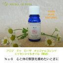 アロマ エッセンシャルオイル 精油 No6 ストレスによる緊張を緩めたいときに メンタルヘルス 5ml 温かみのある やさしく 穏やかな香り 身体のリズムの乱れ リラックスできない 心と体のバランスを整える ストレスケア(4)