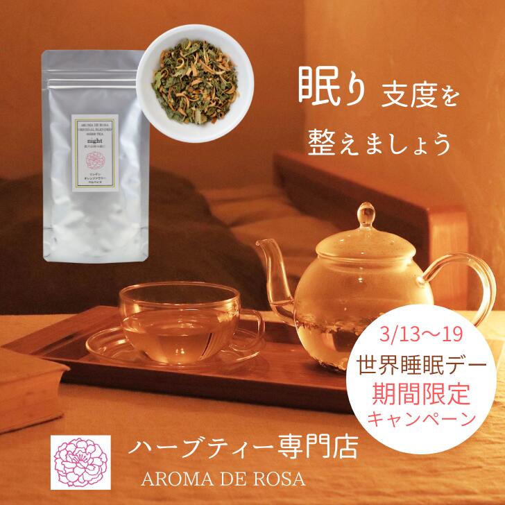 世界睡眠デー バスソルトプレゼン�