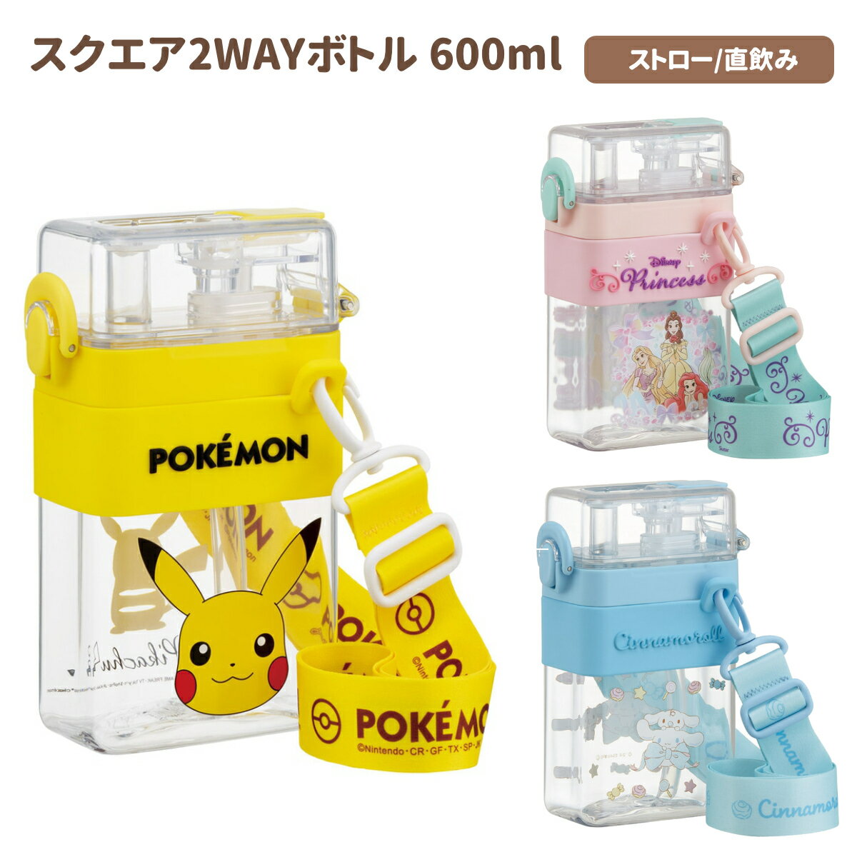 1~7営業日出荷 キッズ 水筒 ワンタッチ 持ちやすい 小学生 スクエア型 2WAYボトル 水筒 ストロー飲み ..