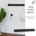 フォグリネンワーク アイアンプレートトリプルフック おしゃれ 壁 アンティーク foglinenwork