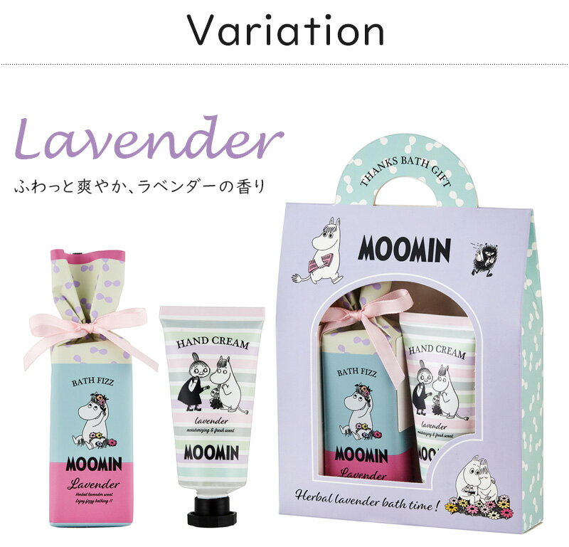 1~7営業日出荷 簡易ラッピング ムーミン バスギフトバッグ バスフィズバー MOOMIN ...