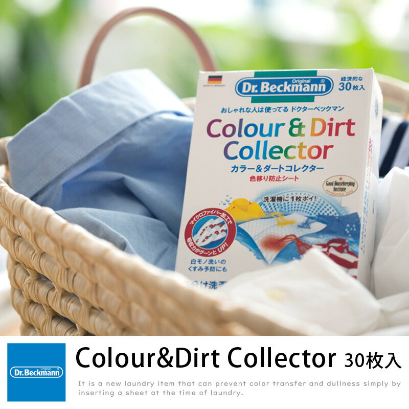 ドクターベックマン カラー＆ダートコレクター 色移り防止シート 30枚入り ジーンズ コインランドリー用 Dr. Beckmann ドイツ製 全自動洗濯機 ドラム式洗濯機 洗濯洗剤 シミ抜きのサムネイル