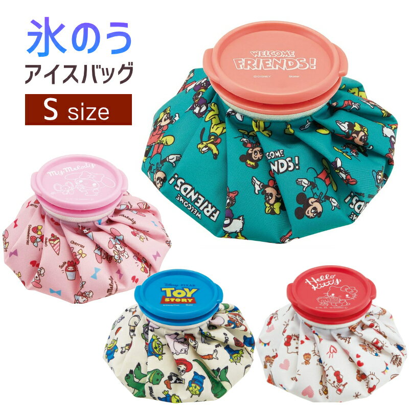 アイスバッグ 氷のう Sサイズ ディズニー キャラクター 小さめ スポーツ 15cm かわいい キッズ 子ども 男の子 女の子 ゴルフ アイシング 冷却 サッカー ICB1 ひんやりgoods格安セール サッカー 用品 セール
