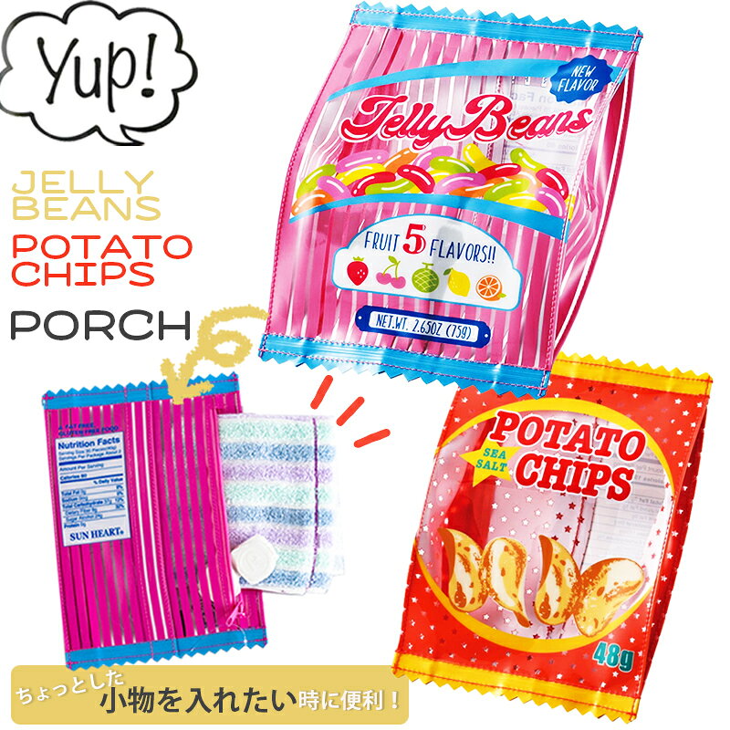 【メール便】ポーチ 小物入れ ポテトチップス ジェリービーンズ yup！ヤップ かわいい食品パッケージをモチーフにしたポーチ 雑貨 おしゃれ 食べ物のサムネイル