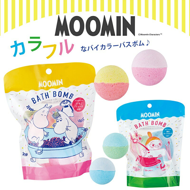 バスボム（1000円程度） 【SS期間中全品ポイント10倍！】プレゼントMOOMIN 入浴剤 ムーミン カラフルなバイカラー バスボム プチギフト かわいい ミニギフト バスタイム リラックスグッズ かわいい