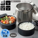 弁当箱 高校男子 そうめん メンズ 大容量 保温・保冷 真空ステンレスランチボックス 820ml シルバー STLB3DXAG 送料無料