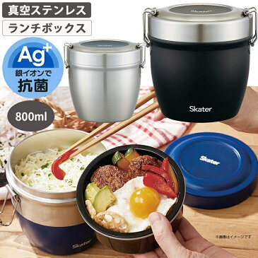 真空ステンレス丼ランチジャー 800ml 弁当箱 STLBD8AG 銀イオン配合の抗菌仕様 真空二重構造 超軽量 保温 保冷 送料無料