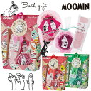 【9日20時~マラソン期間P10倍】MOOMIN プチバスギフト ムーミン 入浴剤 女性 ミニギフト プチギフト 1000円以下 挨拶 退職 バスソルト プレゼ...