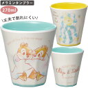【9日20時~マラソン期間P10倍】メラミンタンブラー 270ml MTB2 食洗機OK チップ&デール クロミ キャラクター キッズ 丈夫で割れにくい スケー...