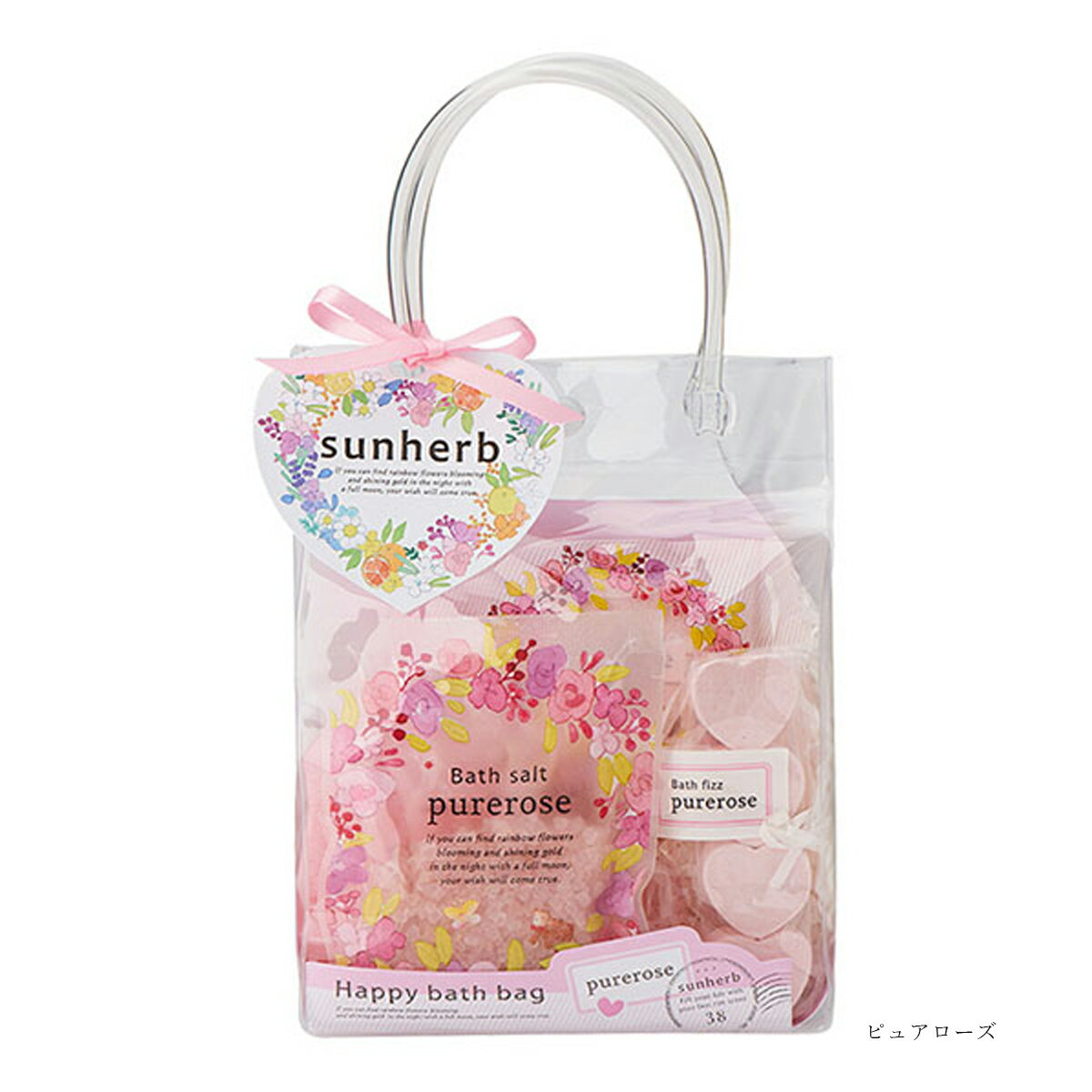 1~7営業日出荷 sunherb サンハーブ ハッピーバスバッグ入浴剤 女性 ギフト 1000円...