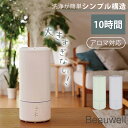 Beauwell みんなにちょうどいい加湿器 卓上 ちょうどいい大きさでどんなインテリアにも合う 容量:約2.7L 約10時間給水不要