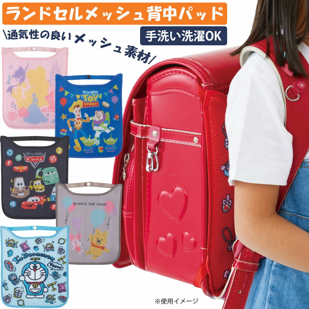 ランドセルメッシュ背中パッド RMP1 小学生 キッズ 保冷剤やカイロを入れて年中快適に キャラクター ディズニー キティ メール便 夏 スケーター skater 学校グッズ ひんやり 通学