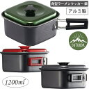 アルミ製 角型ラーメンクッカー 鍋 ANC1 流行のアウトドアグッズ フタは裏返してコンパクト収納 1200ml