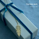 ブラス リーフ(F)オーナメント 飾りつけ フォグリネンワーク fog linen work 北欧 アンティーク風 クリスマス雑貨 IHP634-F メール便