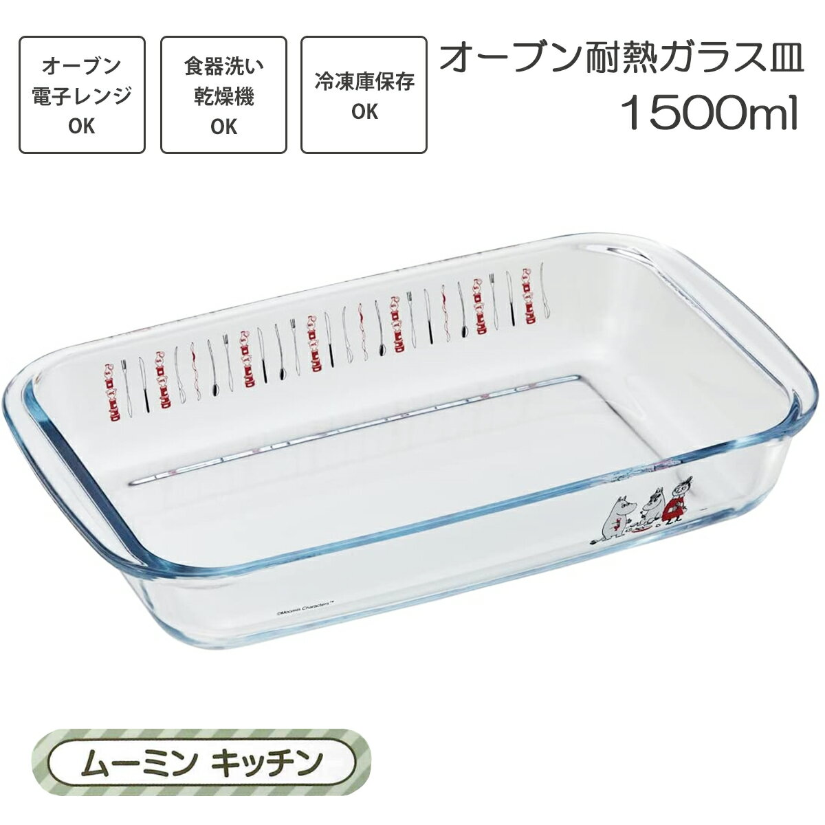 乐天商城 - 1~7営業日出荷 耐熱ガラス調理皿 大 1500ml GCD2 スケーター 保存 作り置き プレート スケーター ムーミン サラダ デザート