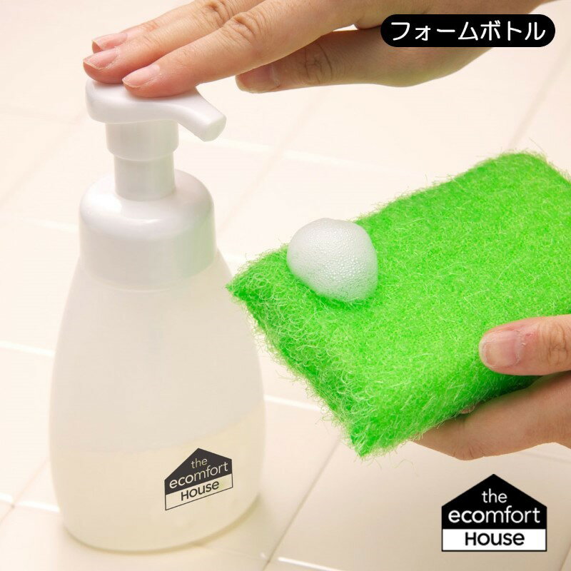 1~7営業日出荷 泡で出るボトル ディスペンサー ハンドソープ ボトル容器 ecomfortHouse エコンフォートハウス 詰め替えボトル 200ml