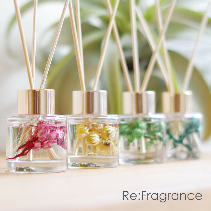 【9日20時～15日P10倍！】リードディフューザー 花 スティック ガラスボトル 010 OLD&NEW 芳香剤 Re:Fragrance 部屋 玄関 インテリア雑貨 50ml プレゼント