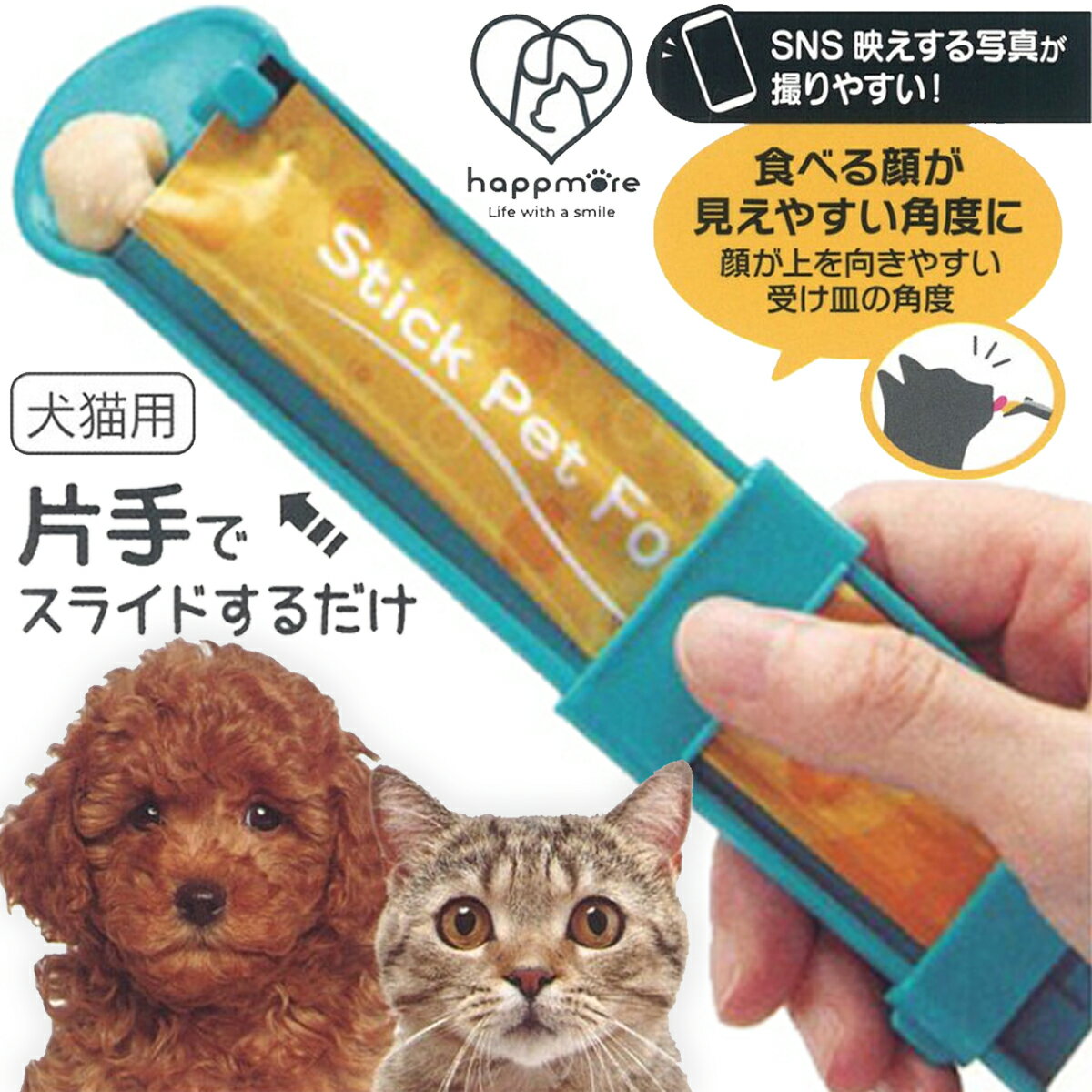 犬 猫 ペット用品 フードクリップ STFS1 スティックおやつ用フーディングスプーン ペット用品 メール便