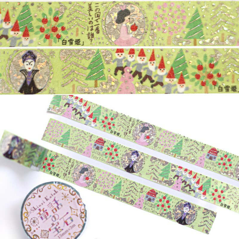 1~7営業日出荷 グリムきらぴかマスキングテープ 白雪姫 ラッピンググッズ グリーン シール堂 Shinzi Katoh 童話の宝石 おしゃれ かわいい 雑貨 ...