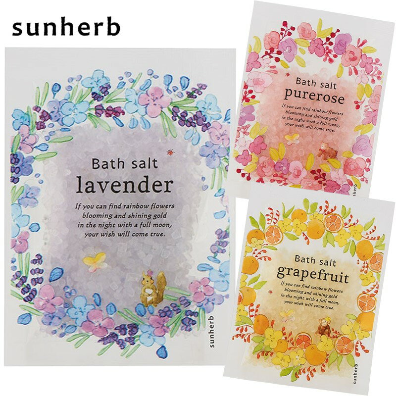 サンハーブ バスソルト 【単品&12点セット まとめ買いでお得!】 sunherb ミニギフト プチギフト 入浴剤 誕生日女性 単品の場合はメール便 おやすみ前...