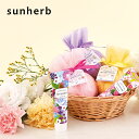 サンハーブ バスボムII sunherb ミニギ