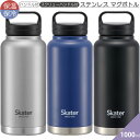 スクリューハンドル付きマグボトル 1000ml 水筒 STSC10 保温保冷 ブラック ブルー 男性 部活 運動 旅行(3)