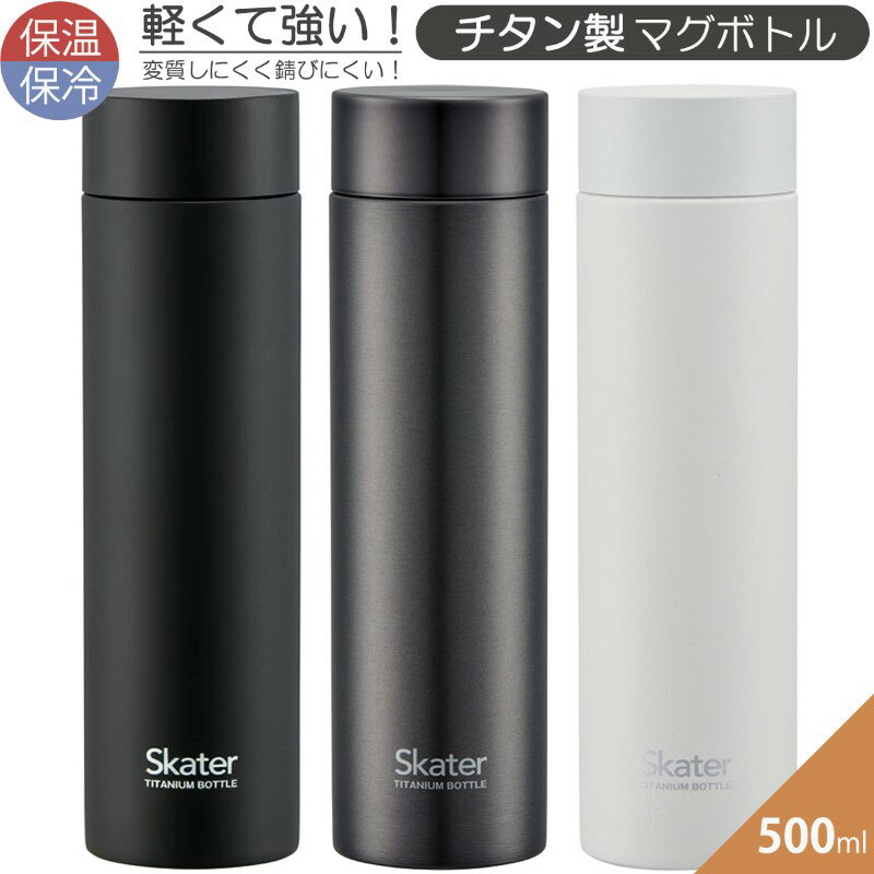 水筒 超軽量 TMB5 チタン製マグボトル 500ml 軽くて強い 錆びにくい 高級 ホワイト ブラック シルバー シンプル おしゃれ 男性 スポーツ 父の日 誕生日 プレゼント 持ち運び便利 散歩 お出掛け 送料無料