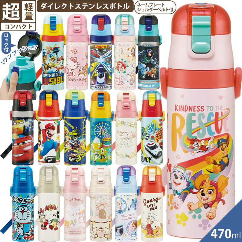 【SS期間中全品ポイント10倍！】水筒 直飲み ベルト付き 