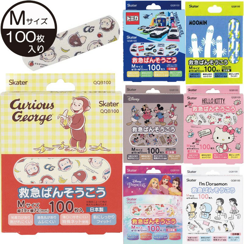 樂天商城 - 1~7営業日出荷 救急バンソウコウ Mサイズ 100枚入り 絆創膏 キッズ かわいい QQB100 ドラえもん キティ ジョージ トミカ ムーミン 旅行 おでかけ