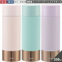 【4日20時〜スーパーSALE!P10倍】くすみカラー 超軽量 コンパクトステンレスマグボトル 350ml 水筒 SMBC4B 保温 保冷 送料無料 旅行 おでかけ 部活 キッズ 女の子(3)