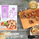 プレゼント いちじく ドライフルーツ イチジク習慣 自然の美味しさ感じる スーパーフード おやつ 食品 スイーツ 150g プレゼント 配りもの ミニギフト プ...