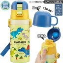 キッズ 水筒 ワンタッチ 超軽量コンパクト2WAYステンレスボトル 直飲み420ml・コップ飲み350ml スケーター 恐竜 ディノサウルス 保温 保冷 送料無料 男の子 女の子 SKDC3(3)