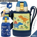 【9日20時~マラソン期間P10倍】KSTCH4 カバー付ダイレクトステンレスボトル 400ml 水筒 ディノサウルス ピクチャーブック かわいい 持ち運び便利...