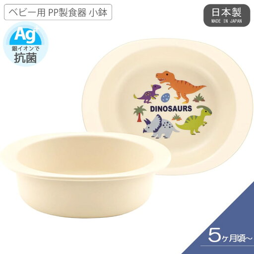 XP24AG ベビー用 PP製食器 小鉢 おかず 離乳食 皿 電子レンジ対応 食洗機対応 恐竜 ディノサウルス ぬいぐるみ くま うさぎ XP24AG ベビー用 PP製食器 小鉢 おかず 離乳食 皿 電子レンジ対応 食洗機対応 恐竜 ディノサウルス ぬいぐるみ くま うさぎ