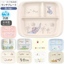 ランチプレート 子ども 日本製 スケーター XP7AG ベビー用 PP製食器 皿 ランチプレート キャラクター ディズニー ドラえもん はらぺこあおむし