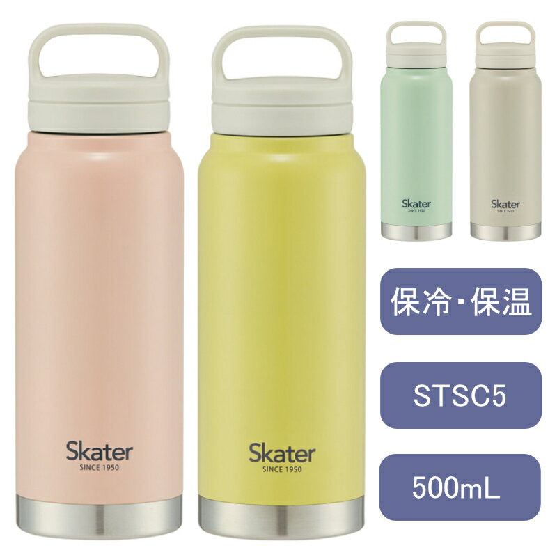 1~7営業日出荷 水筒 くすみカラー レディース かわいい STSC5 スクリューハンドル付きマグボトル 500ml..