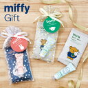【9日20時~マラソン期間P10倍】miffy ミッフィー フォーユープチギフト ハンドクリーム バスソルト ボディケアセット 女性 こども プレゼント ミニギ...