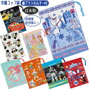 【4日20時~マラソン期間P10倍】日本製 コップ袋歯ブラシホルダー付 巾着袋 小サイズ KB62 スケーター キャラクター キッズ ベビー ディズニー メール...