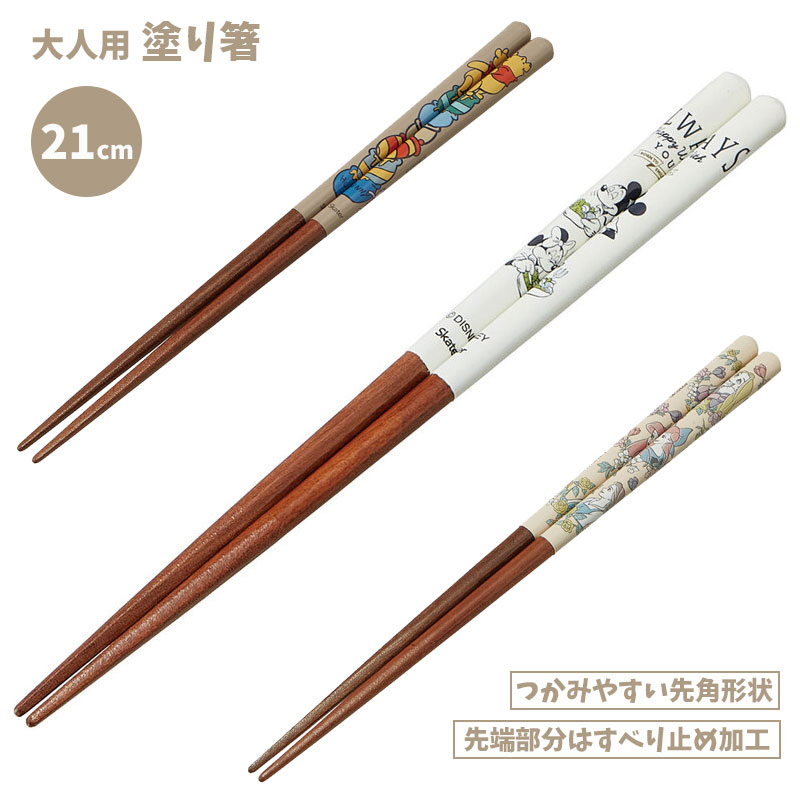 1~7営業日出荷 ミッキー プーさん おしゃれな塗り箸 21cm 大人用 ANN4SQ スケーター カトラリー すべり..