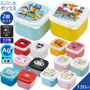 日本製 ミニシール ボックス 2個セット 130ml 抗菌 MO1WAG スケーター デザート フルーツ 電子レンジOK 保存容器 キャラクター すみっコぐらし
