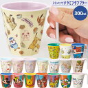 【4日20時〜スーパーSALE!P10倍】MTH3 スタッキングメラミンタンブラー 割れにくい 持ちやすい キャラクター ポケモン ミッキー ト キッズ 男の子...