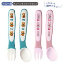 ベビー スプーン フォークセット SFB2 スケーター かわいい キャラクター 食器 食べやすいカーブ状 くま うさぎ 男の子 女の子 ギフト プレゼント メール便