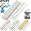 【9日20時~マラソン期間P10倍】箸 子ども 食洗器対応 スライド箸 箸入れ 抗菌 日本製 日本製 CCS3SAAG カトラリーセット 抗菌 スケーター キャ...