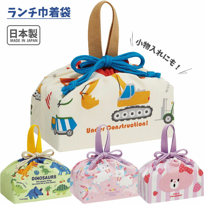 Rakuten - 【P15倍】日本製 弁当袋 ランチ巾着 KB7 巾着袋 キッズ 綿100％ キャラクター メール便 1~7営業日出荷