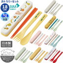キッズ カトラリーセット 子供 小学生 ランチグッズ 3点セット トリオセット抗菌 日本製 TAC1AG 食洗機対応 入園 入学 お祝い かわいい キャラクター