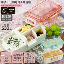 ランチボックス 530m 電子レンジ対応 食洗機対応 子供用弁当箱 日本製 中子・仕切り付き PFLB6S 女性 子供用 女の子 遠足 お昼 ランチグッズ スケ...